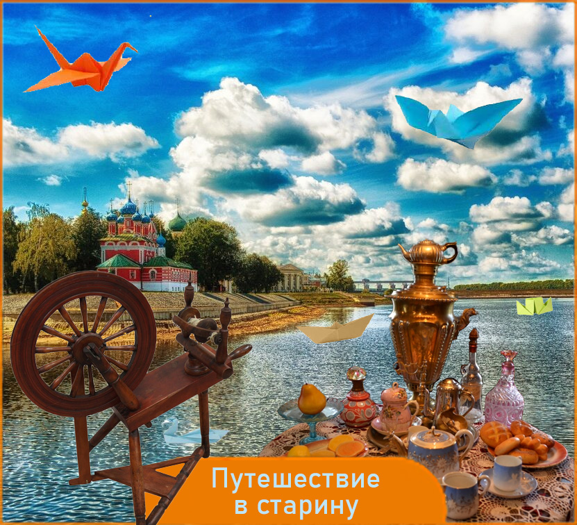  Путешествие в старину. В гости к купцу, крестьянину, городскому голове