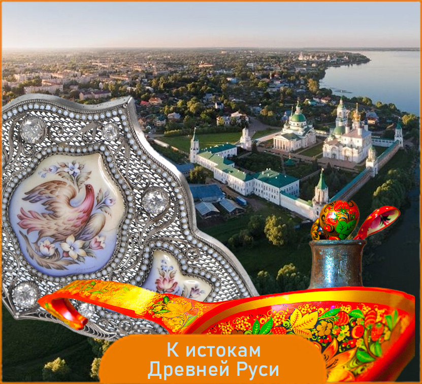  К истокам Древней Руси 