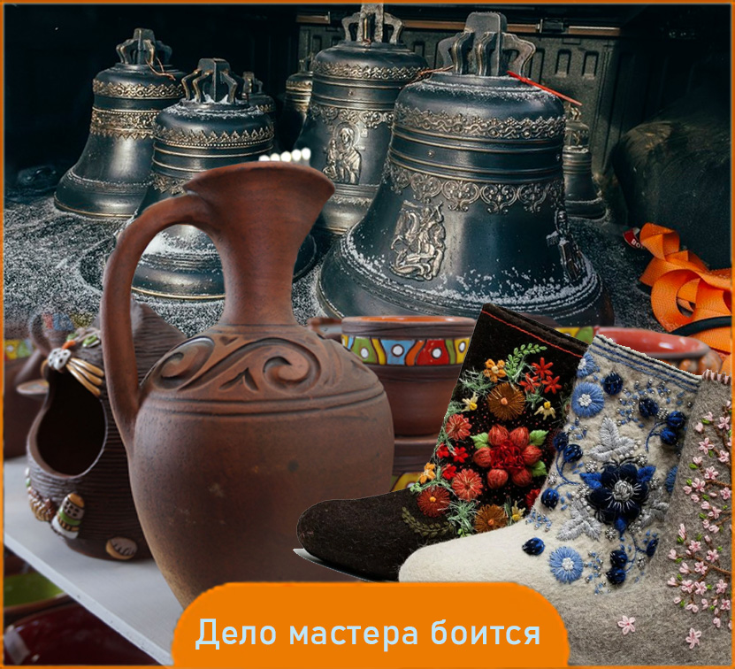 Дело мастера боится. Удивительный мир ремесел.